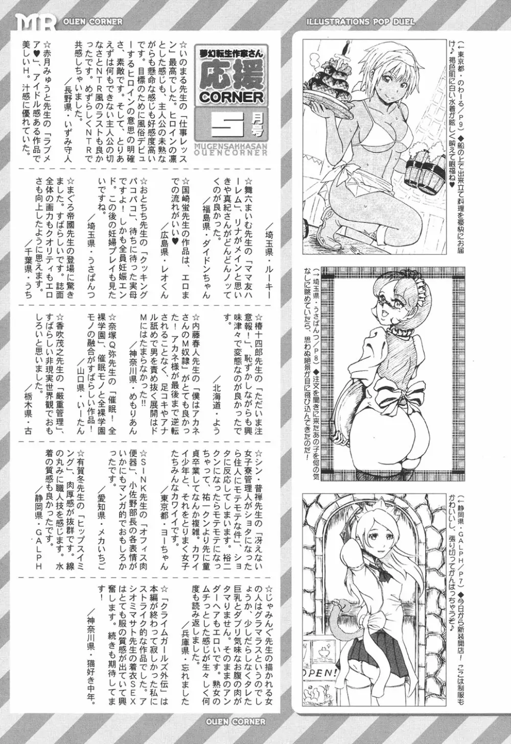 COMIC 夢幻転生 2017年6月号 509ページ