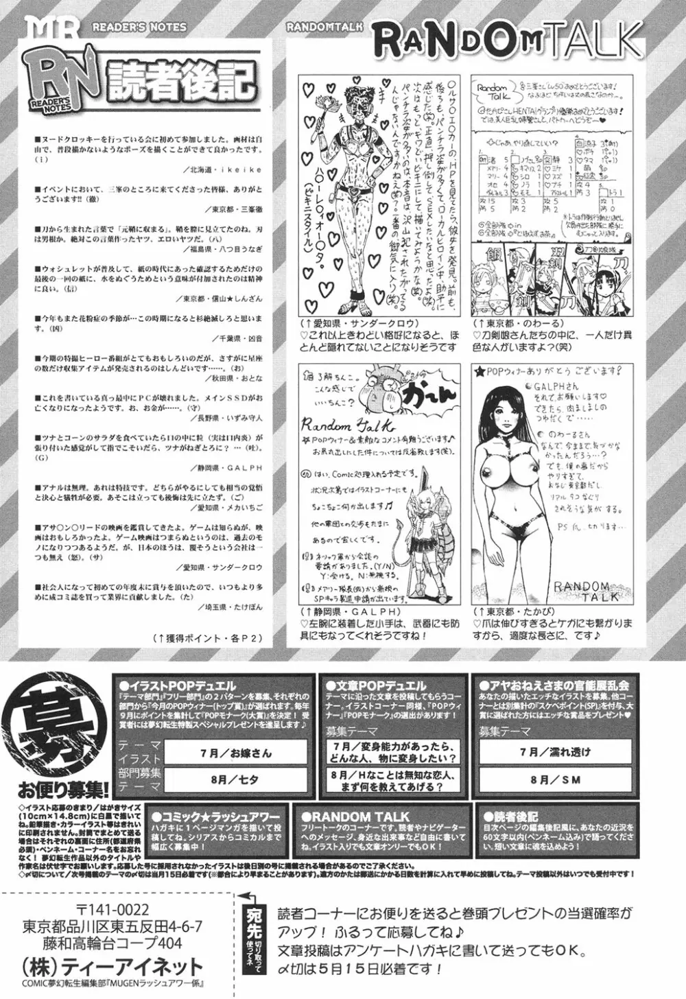 COMIC 夢幻転生 2017年6月号 513ページ