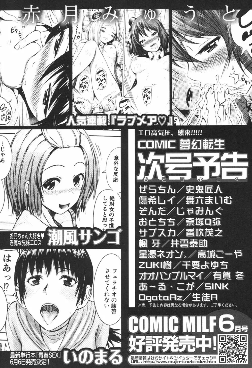 COMIC 夢幻転生 2017年6月号 514ページ