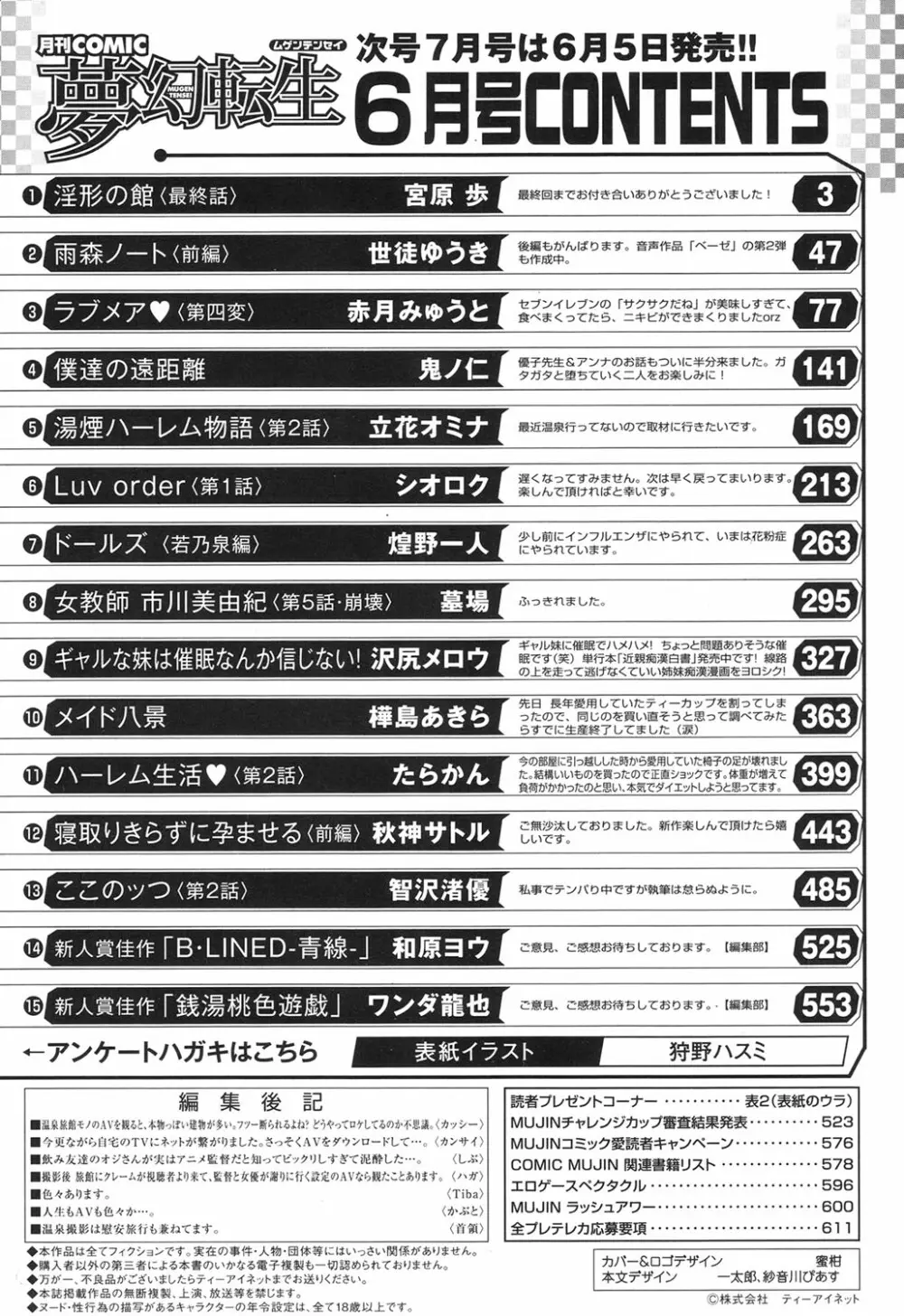 COMIC 夢幻転生 2017年6月号 516ページ