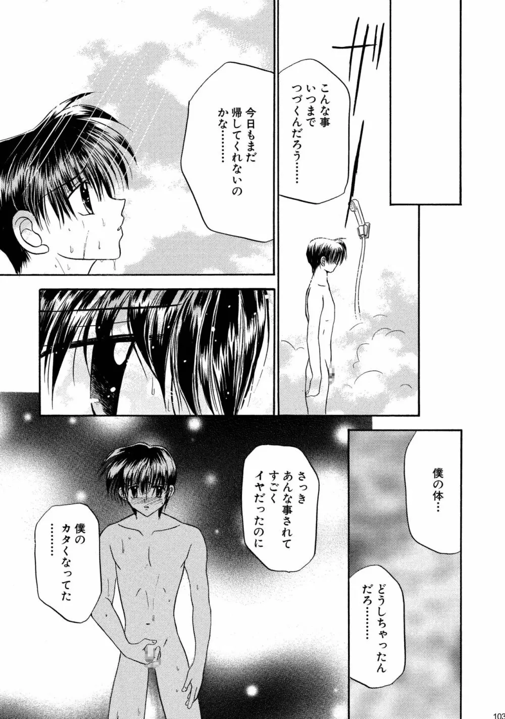 美少年緊縛日誌総集編 1 103ページ