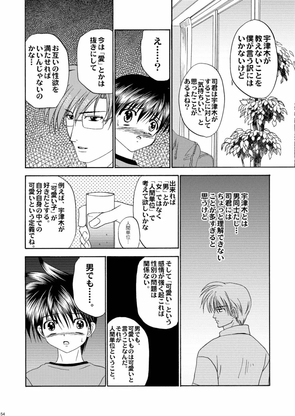 美少年緊縛日誌10～11 55ページ