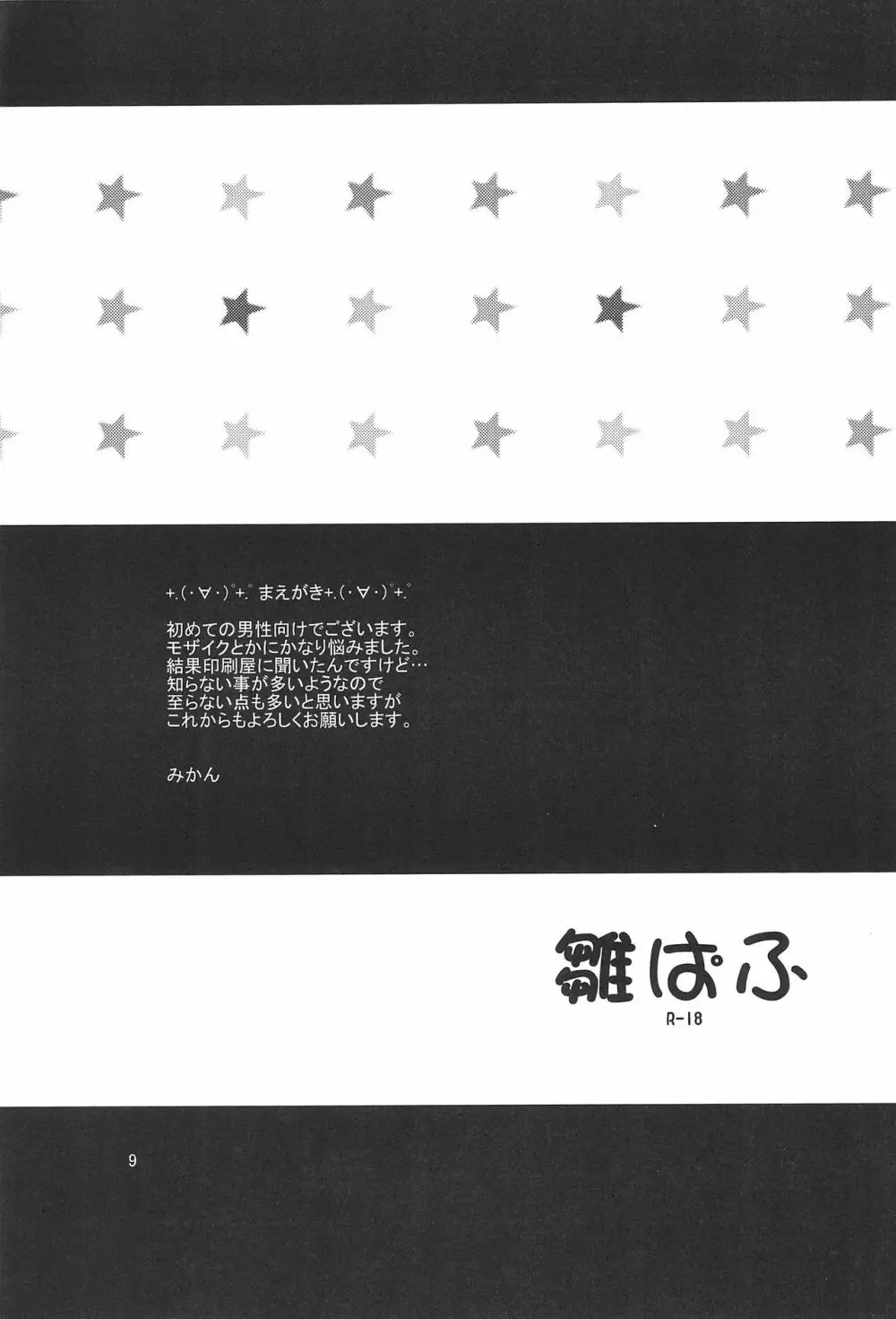雛ぱふ 11ページ