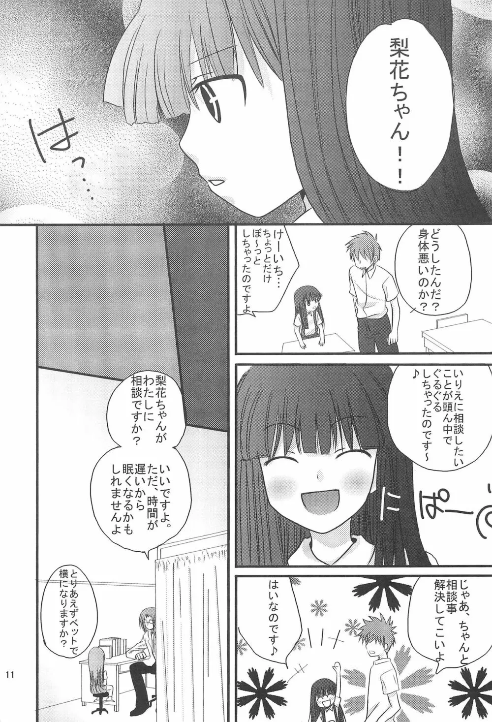 雛ぱふ 13ページ