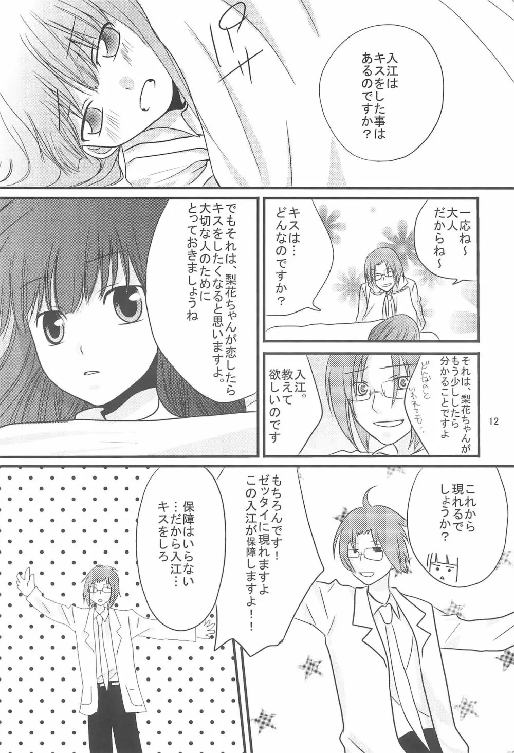 雛ぱふ 14ページ