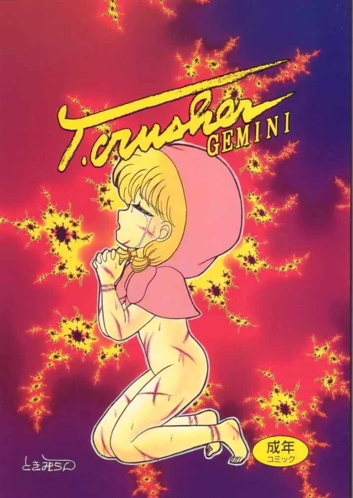 T.Crusher. GEMINI 1ページ