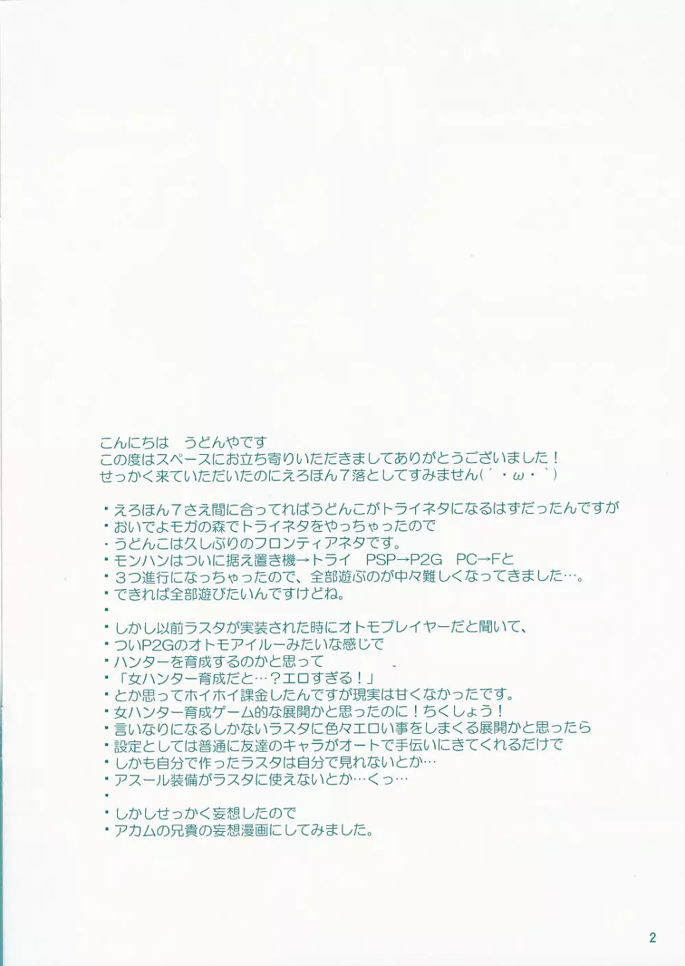うどんこ Vol.6 2ページ