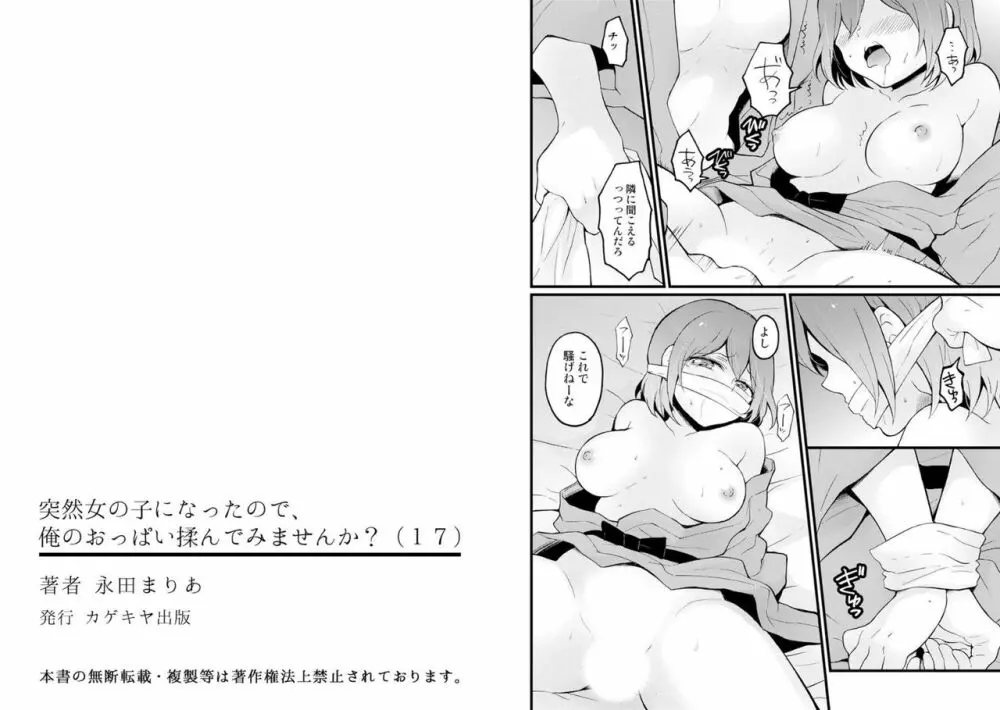 突然女の子になったので、俺のおっぱい揉んでみませんか? 17 18ページ