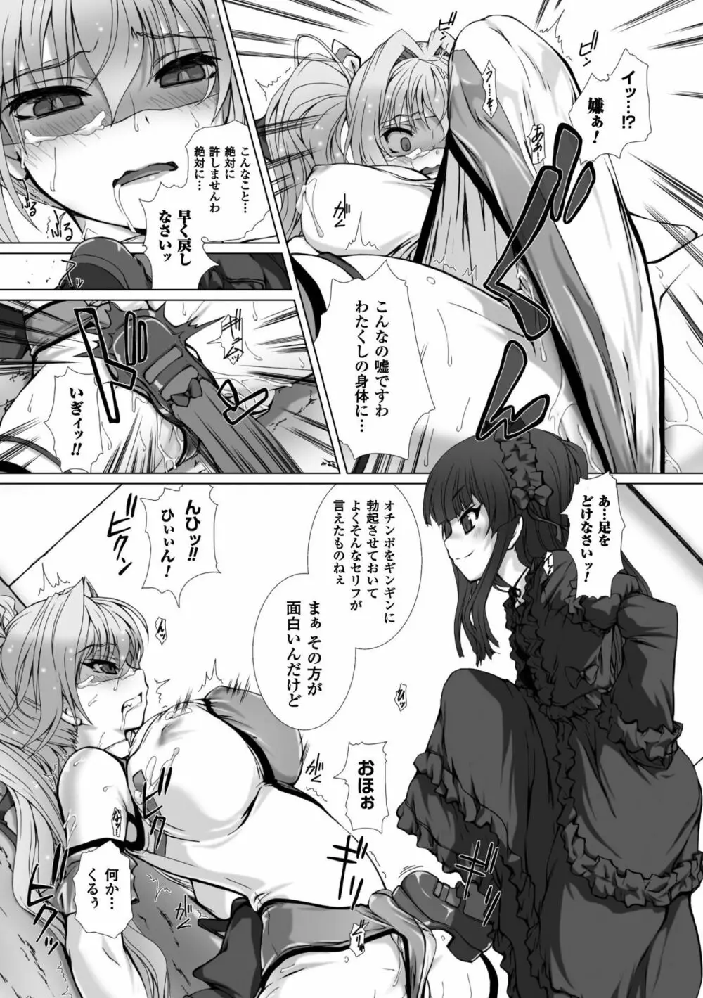 正義のヒロイン姦獄ファイル Vol.15 24ページ