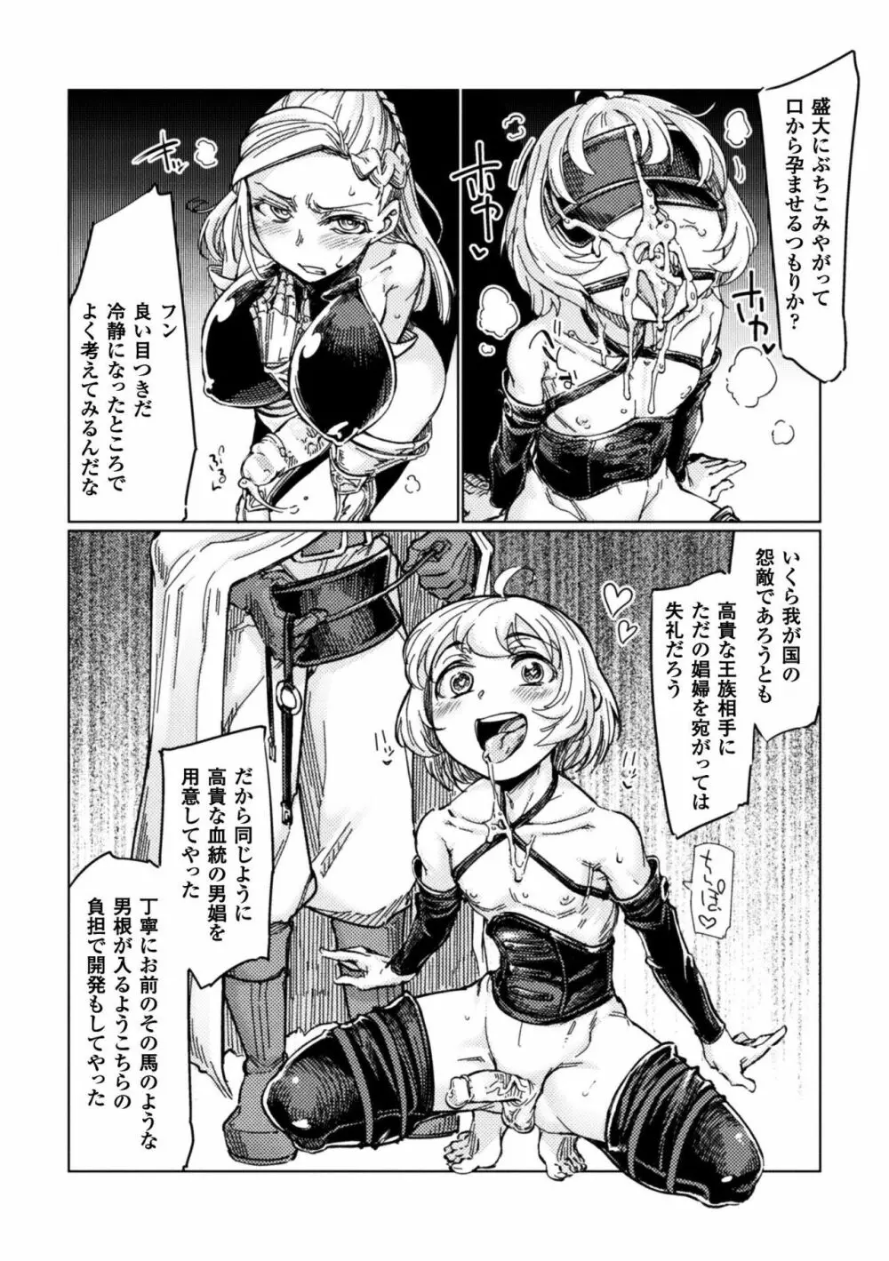 正義のヒロイン姦獄ファイル Vol.15 94ページ