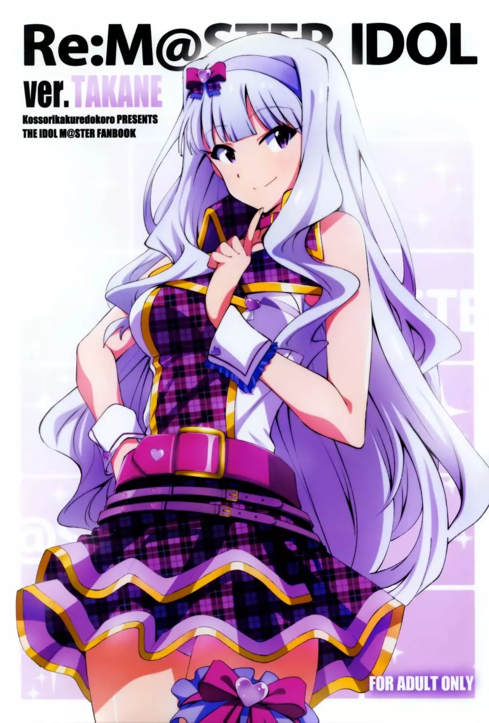 Re:M@STER IDOL ver.TAKANE 1ページ