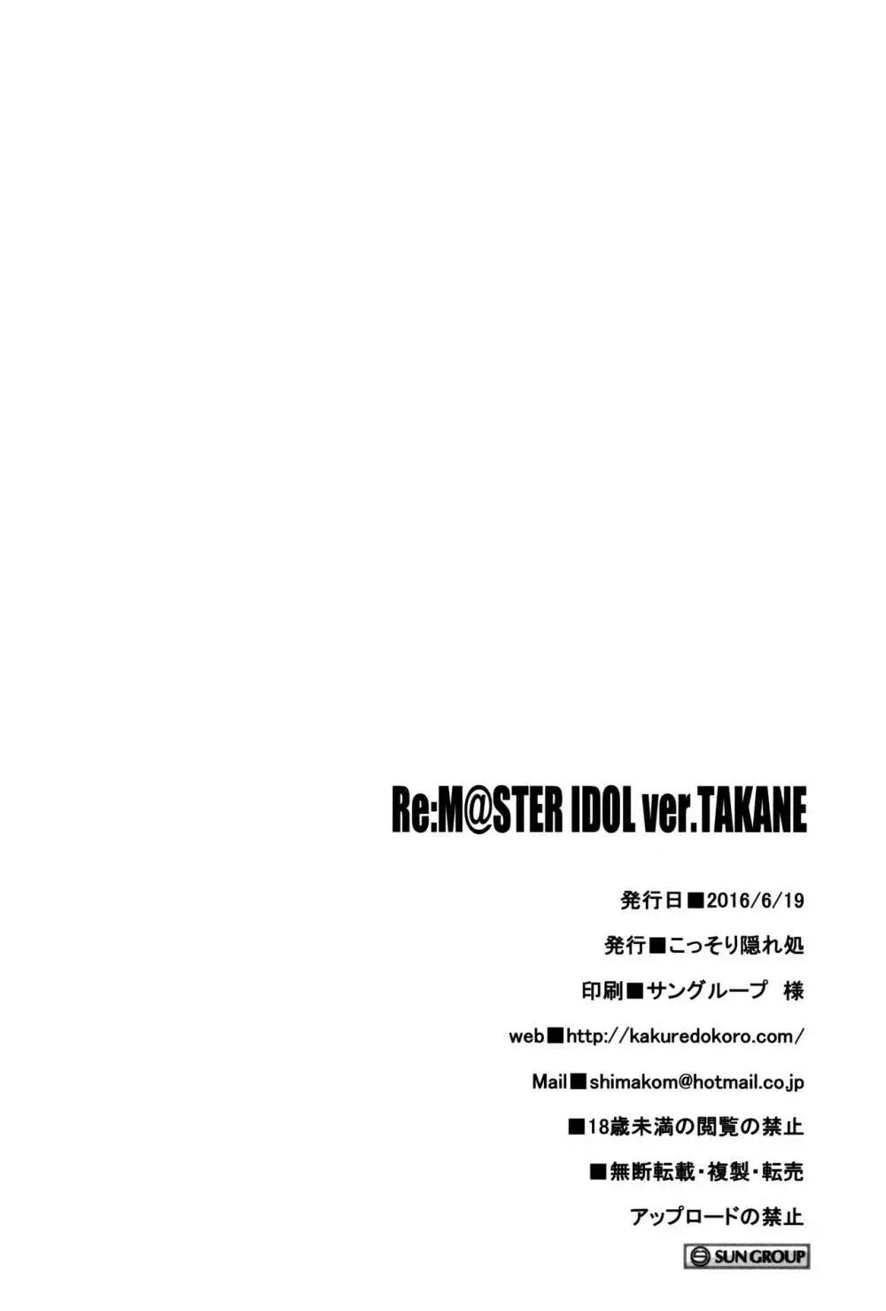 Re:M@STER IDOL ver.TAKANE 26ページ