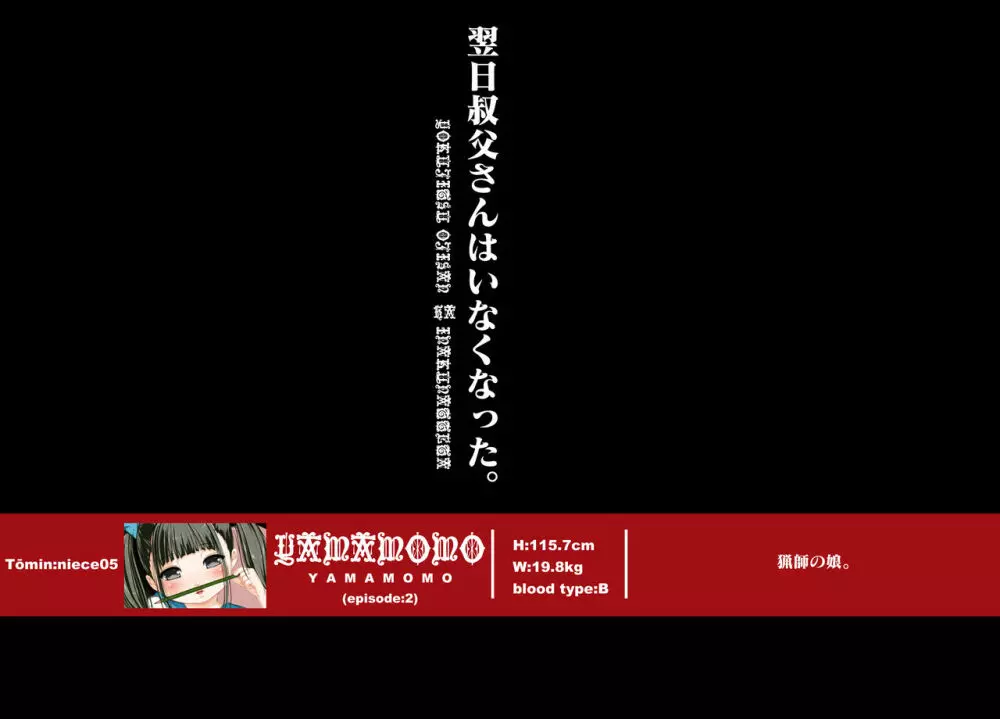 この姪と叔父、おかしい。 28ページ