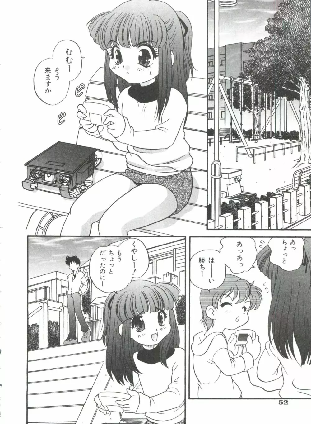 おとなになりたい 56ページ