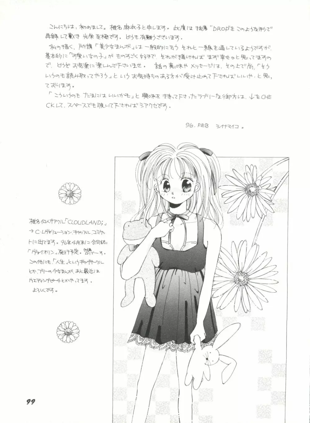 美少女同人ピーチ倶楽部3 101ページ
