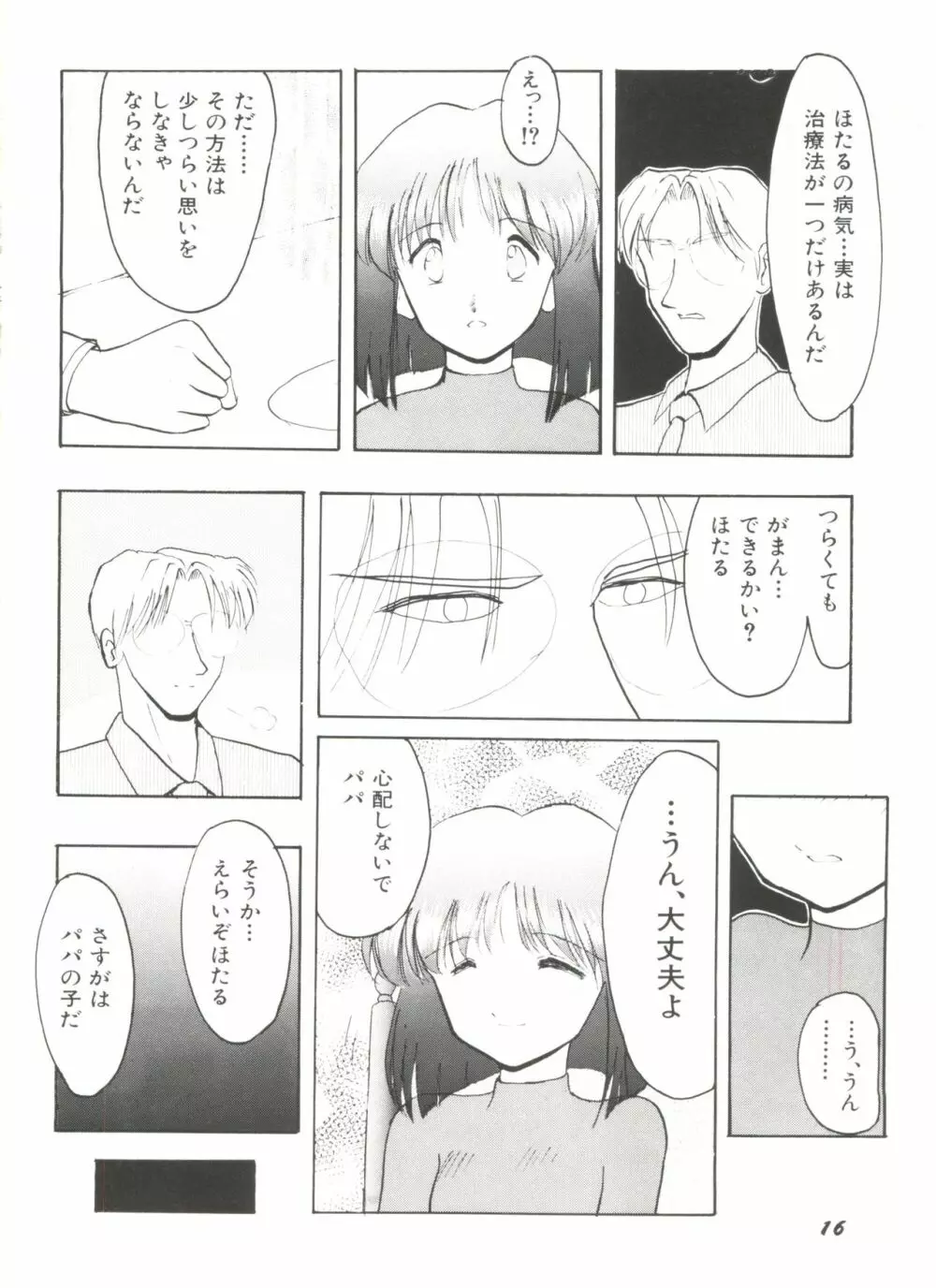 美少女同人ピーチ倶楽部3 18ページ