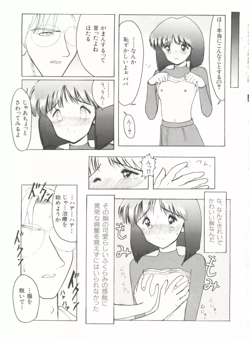 美少女同人ピーチ倶楽部3 19ページ