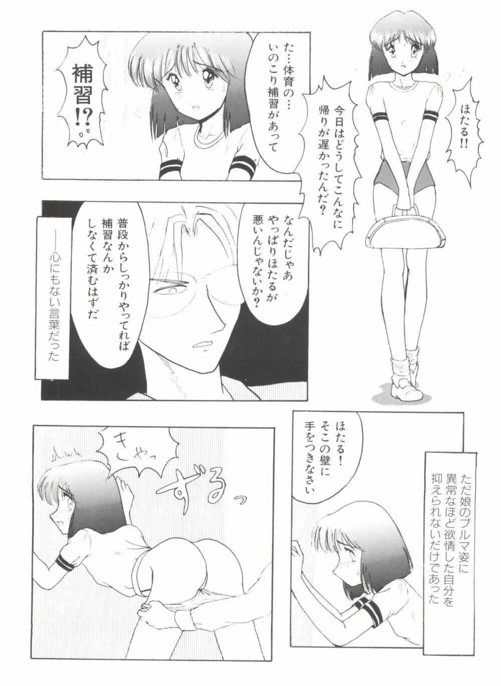 美少女同人ピーチ倶楽部3 30ページ