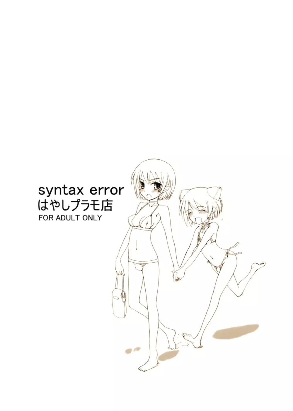 Syntax Error 26ページ