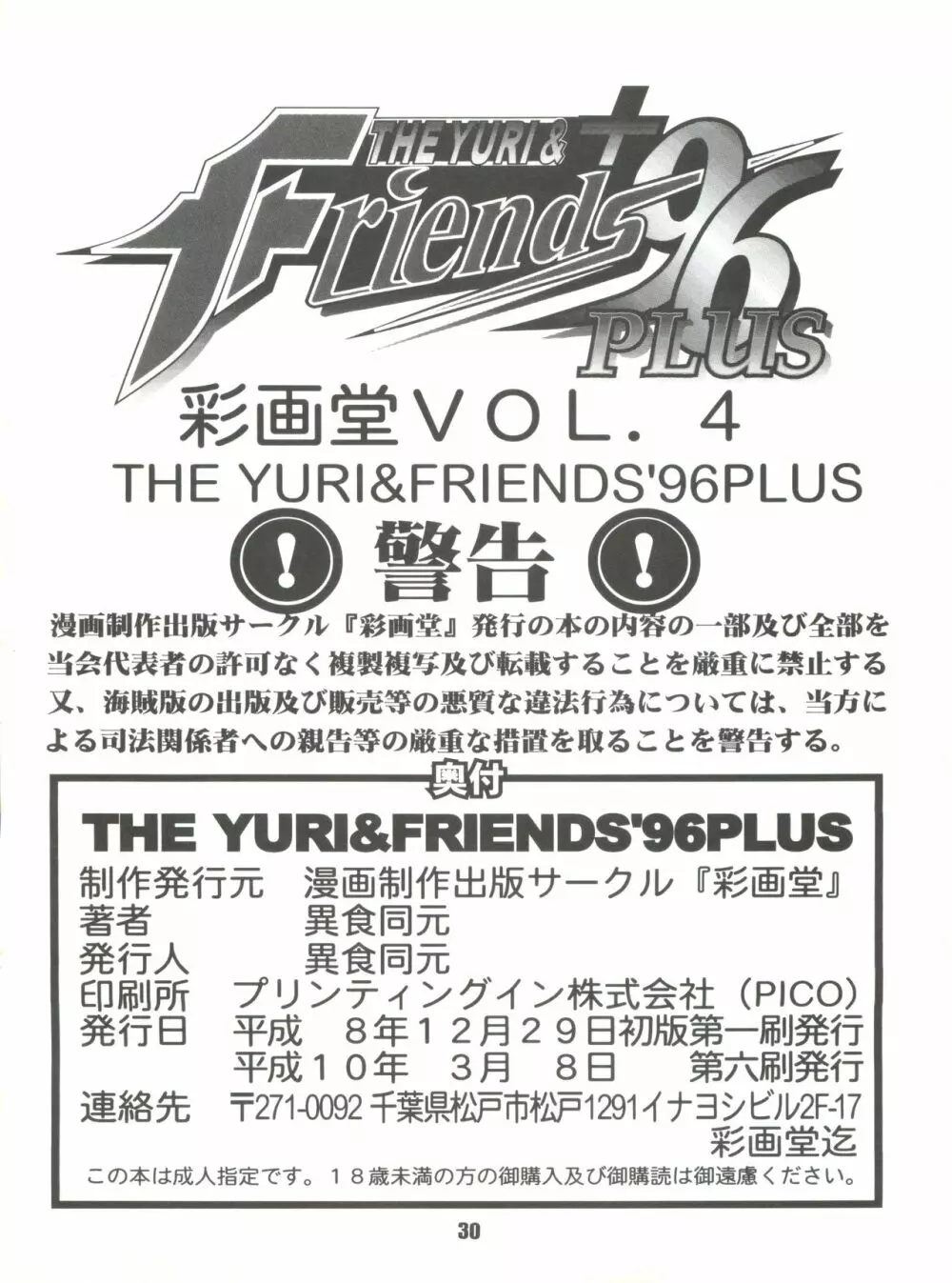 The Yuri&Friends ’96 Plus 29ページ