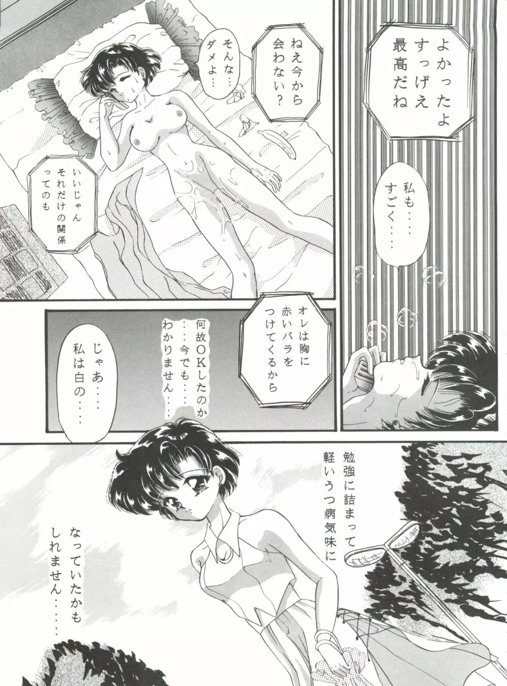 月夜のたわむれ Vol.7 13ページ