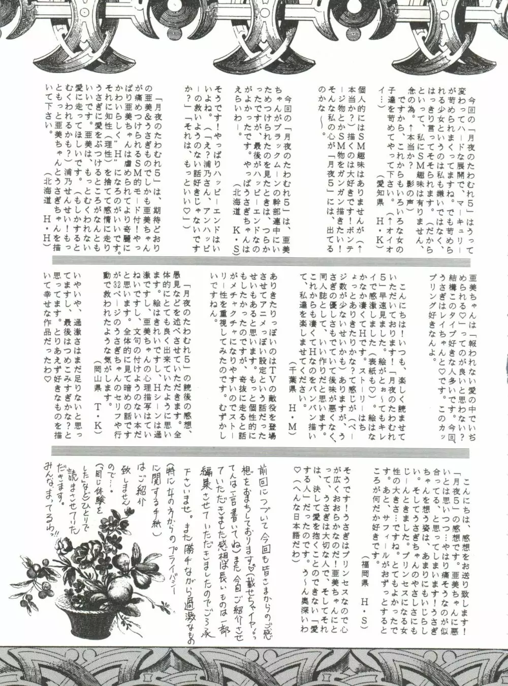 月夜のたわむれ Vol.7 9ページ