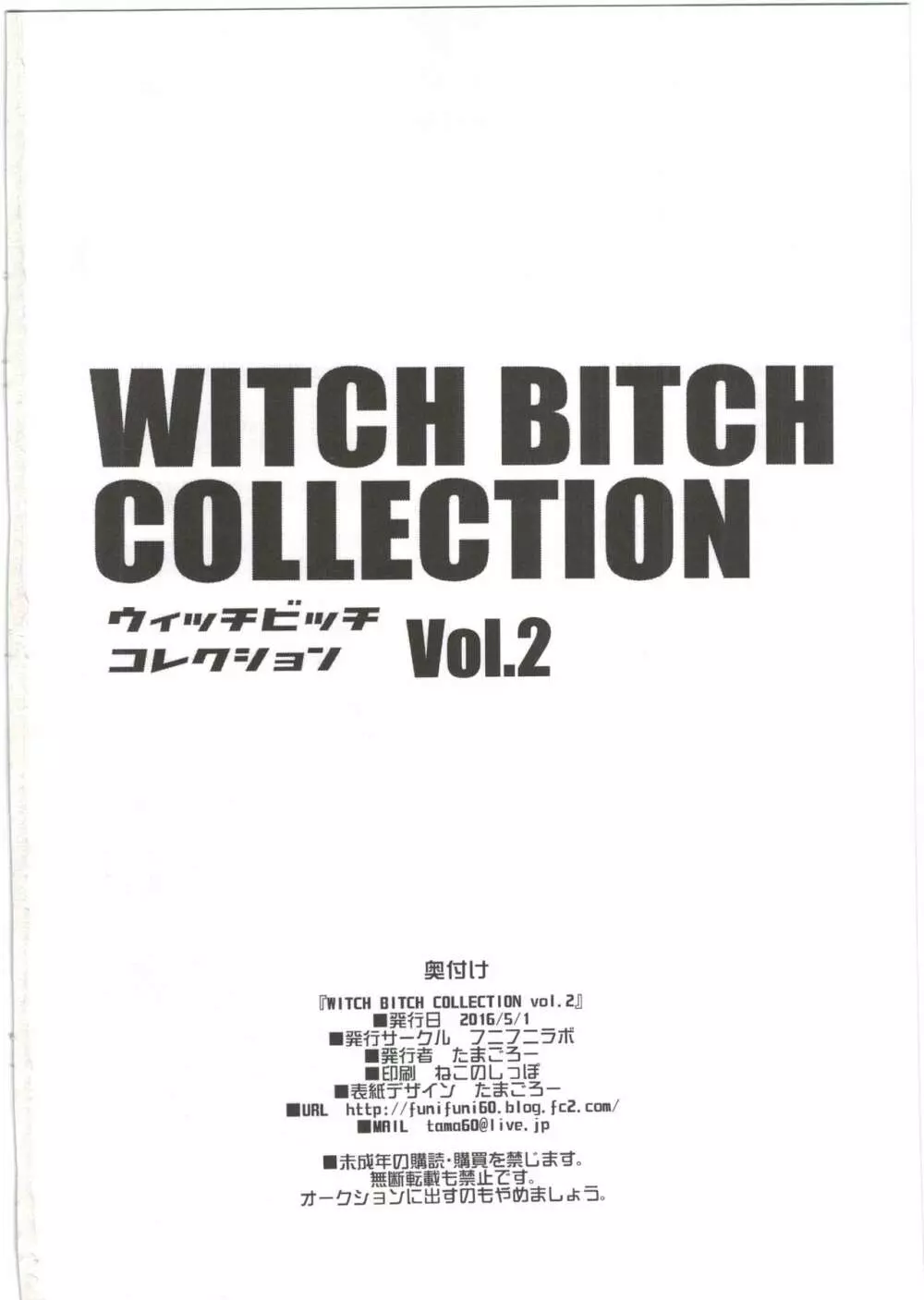 Witch Bitch Collection Vol.2 50ページ