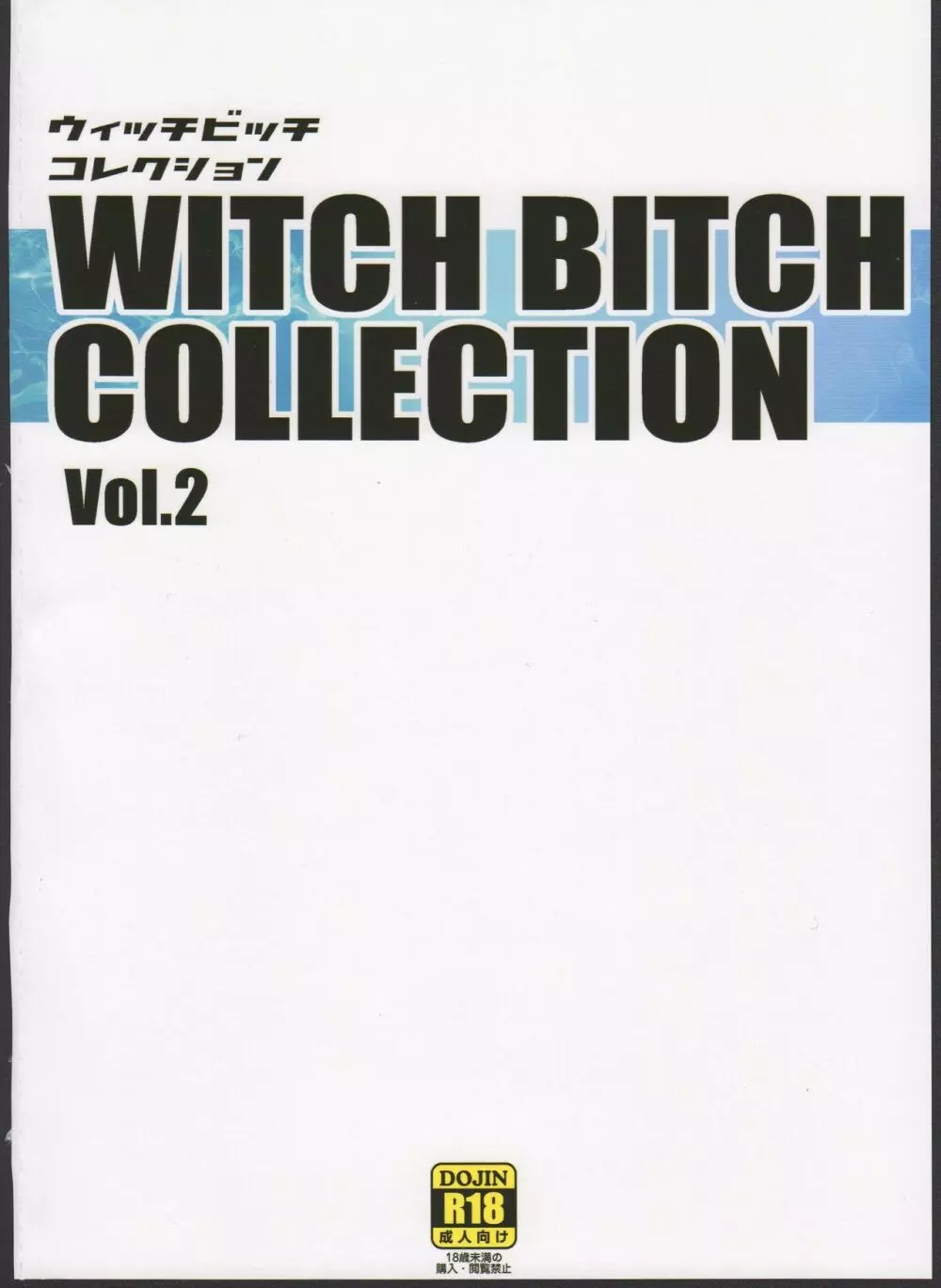 Witch Bitch Collection Vol.2 52ページ
