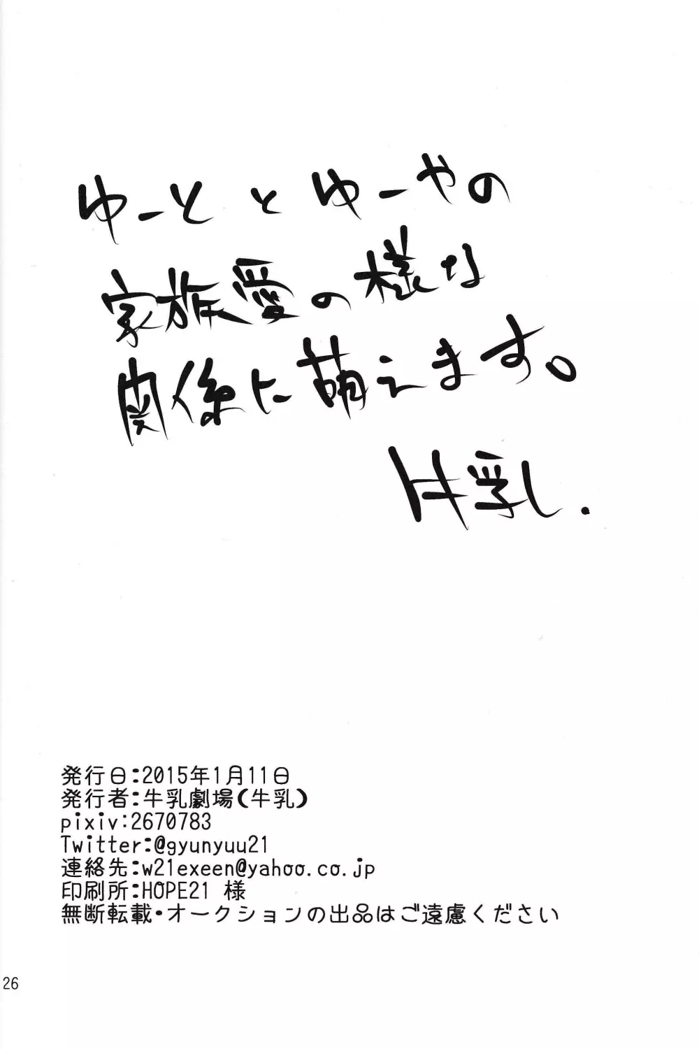 Mogitate Shounen Mizugi de Misemasu Overlay 25ページ
