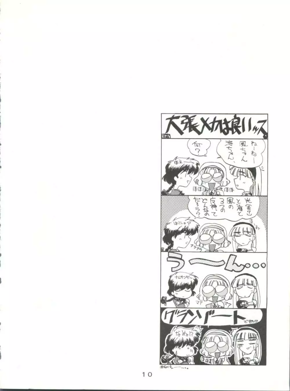 失禁ぱんつ 13 10ページ
