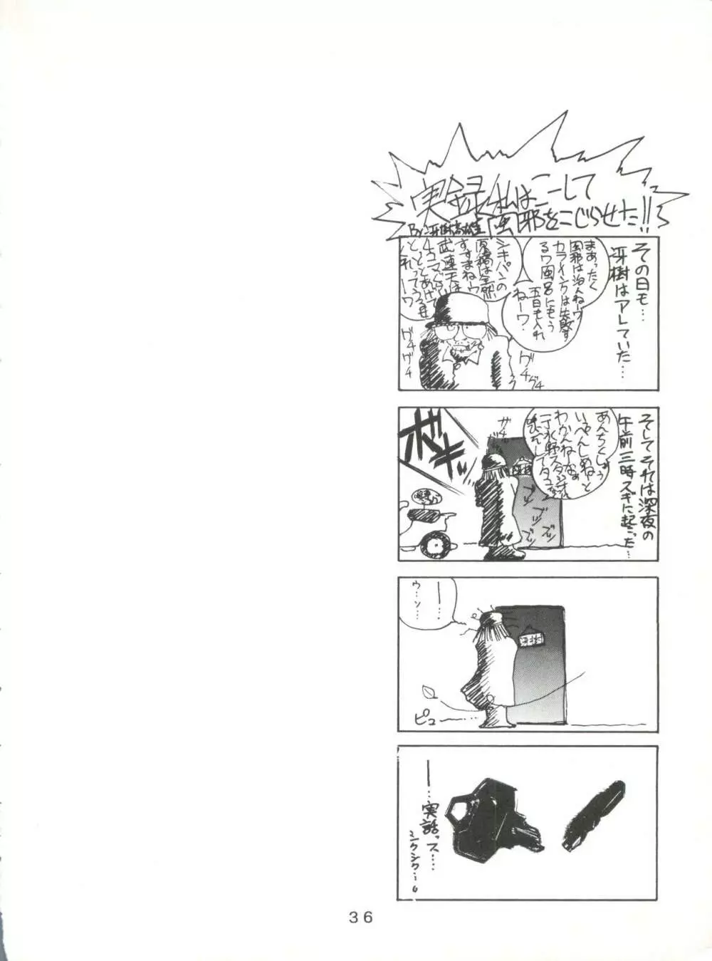 失禁ぱんつ 13 36ページ