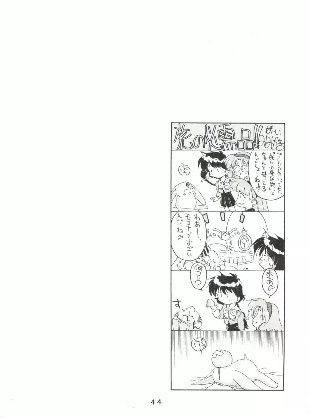 失禁ぱんつ 13 44ページ