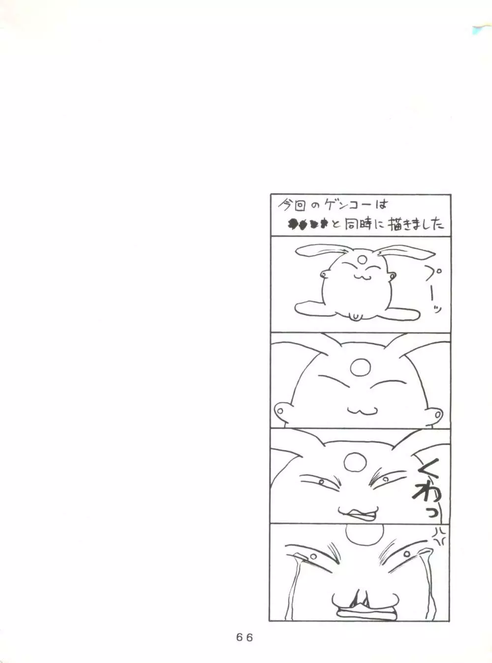 失禁ぱんつ 13 66ページ