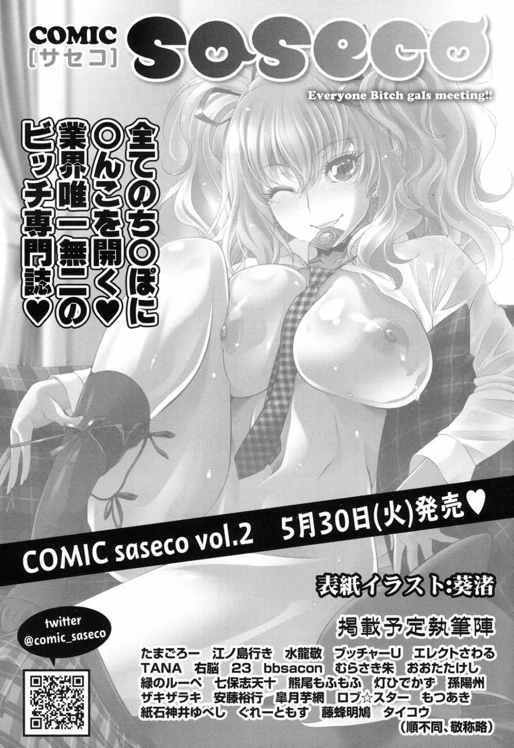 COMIC LO 2017年7月号 349ページ