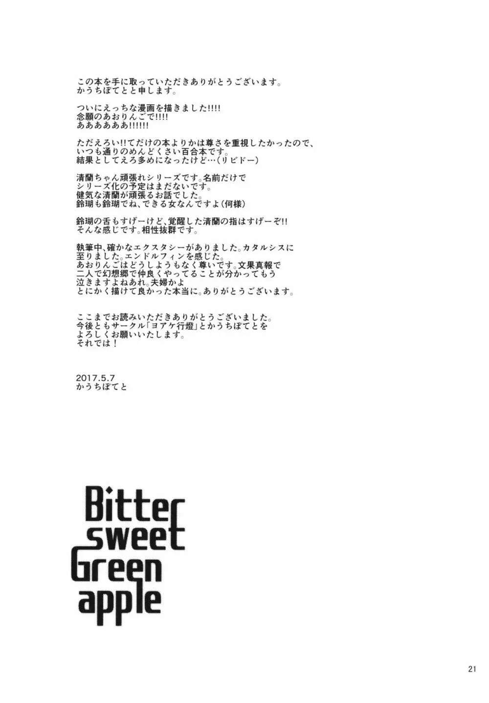 Bitter sweet Green apple 20ページ