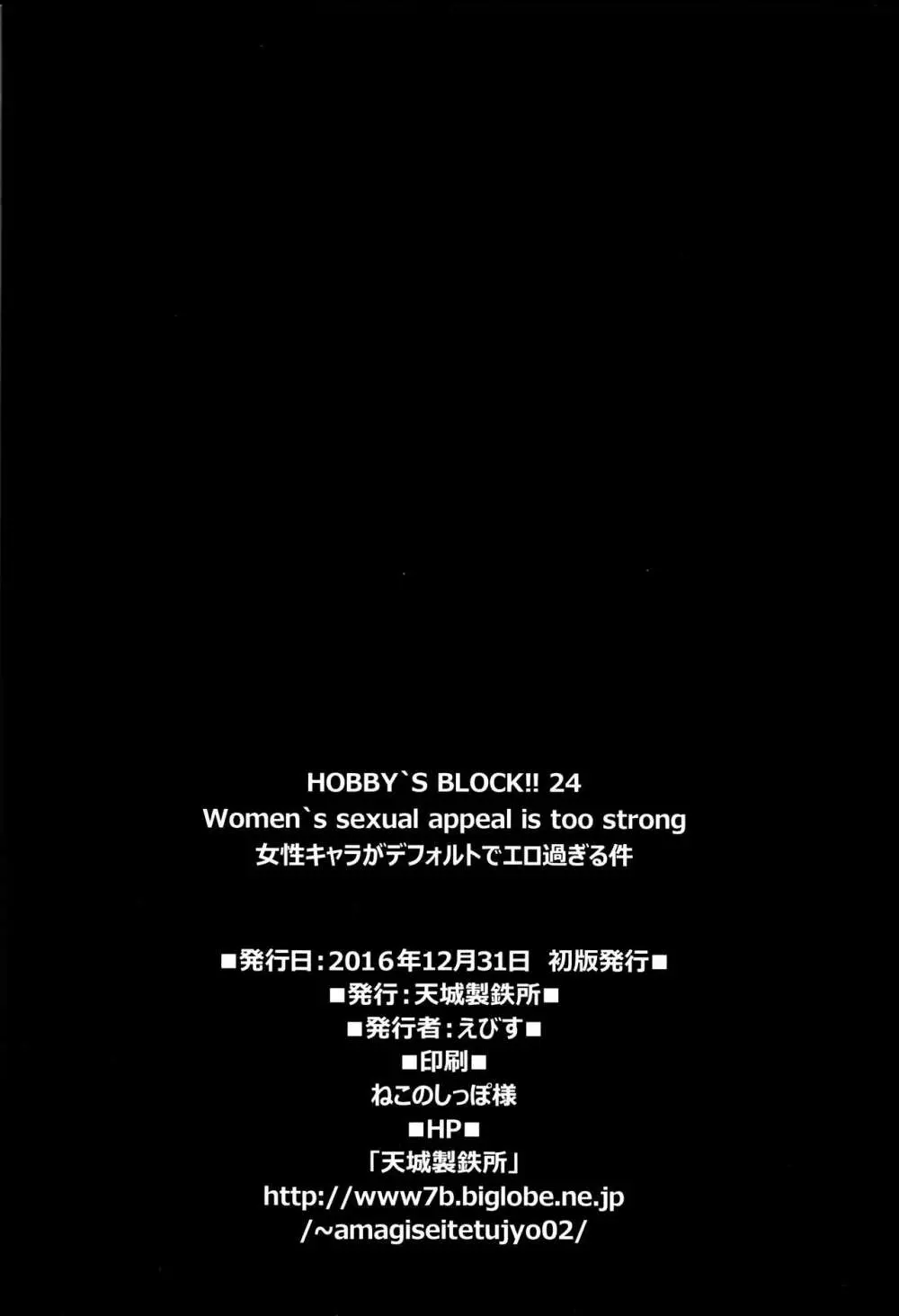HOBBY`S BLOCK!!24 女性キャラがデフォルトでエロ過ぎる件 29ページ
