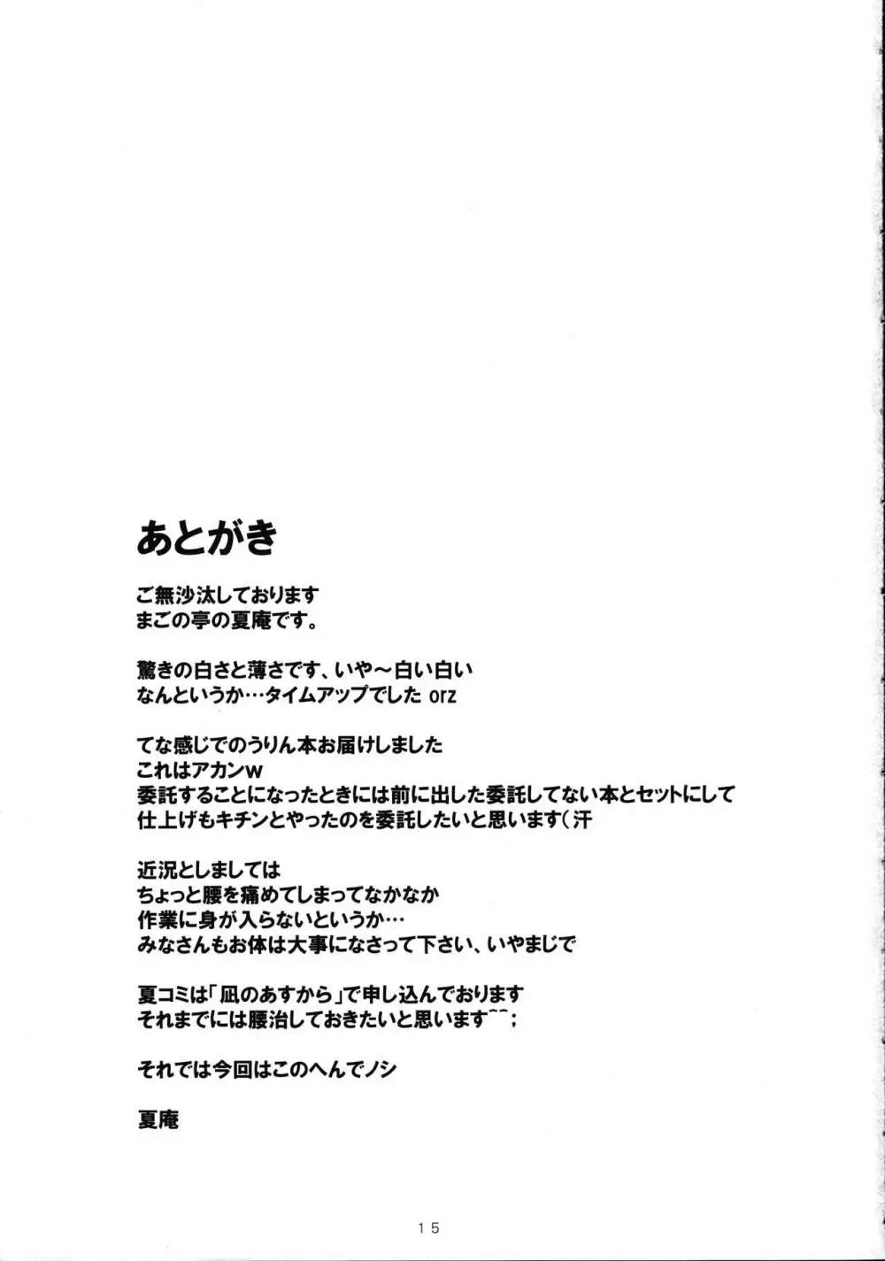 カユミドメ11ホウメ 16ページ