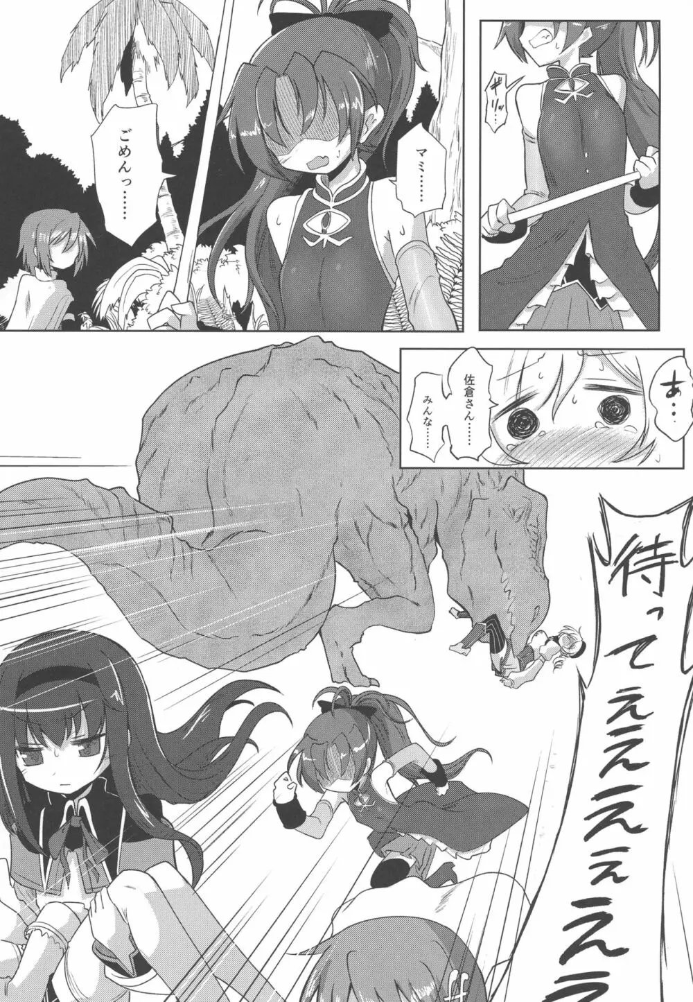 フェラチオザウルスVS魔法少女 前編 13ページ