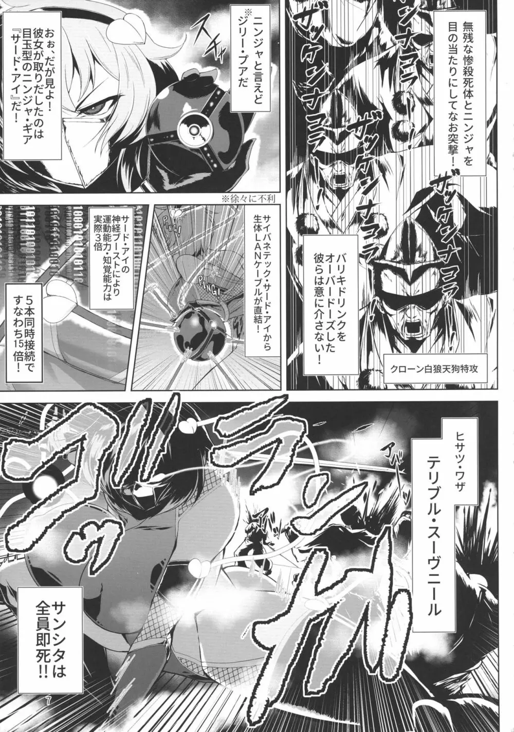対魔忍サトリ 7ページ