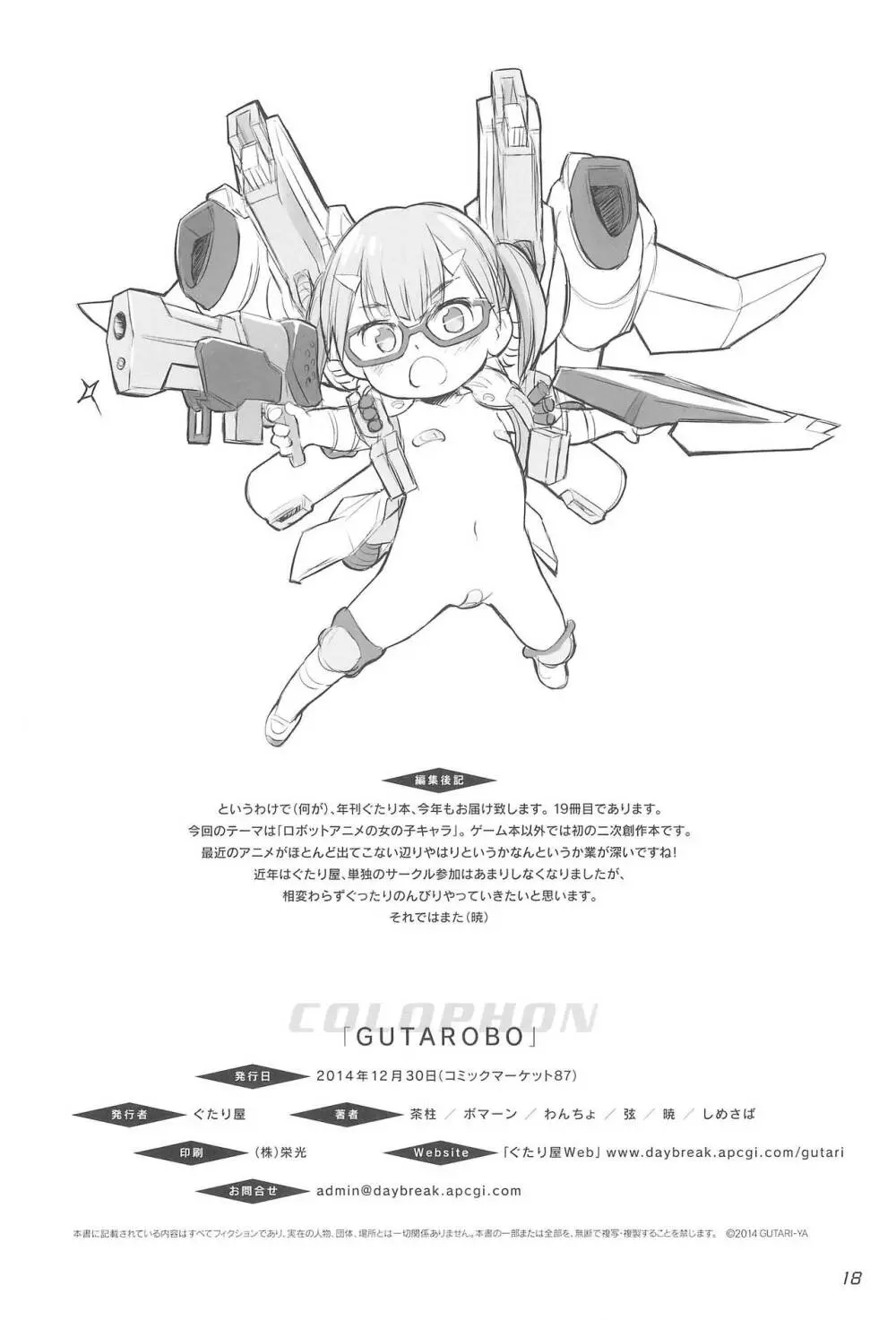 GUTAROBO ROBOT ANIME GIRLS FANBOOK 18ページ