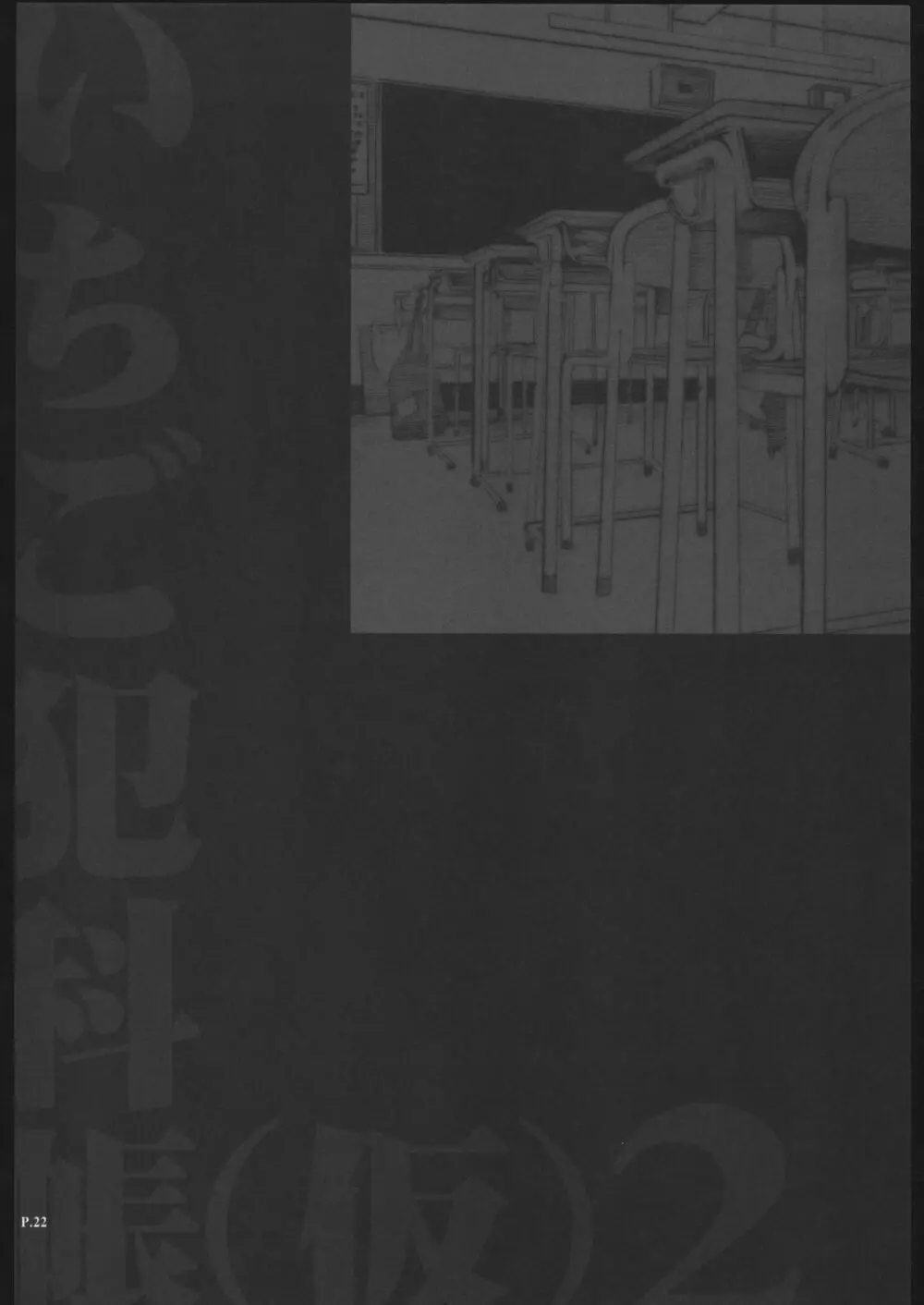 (C68) [P-collection、PIGGSTAR (名古屋鯱八、のりはる、琴吹かづき)] いちご犯科帳(仮)2 (いちご100%) 21ページ