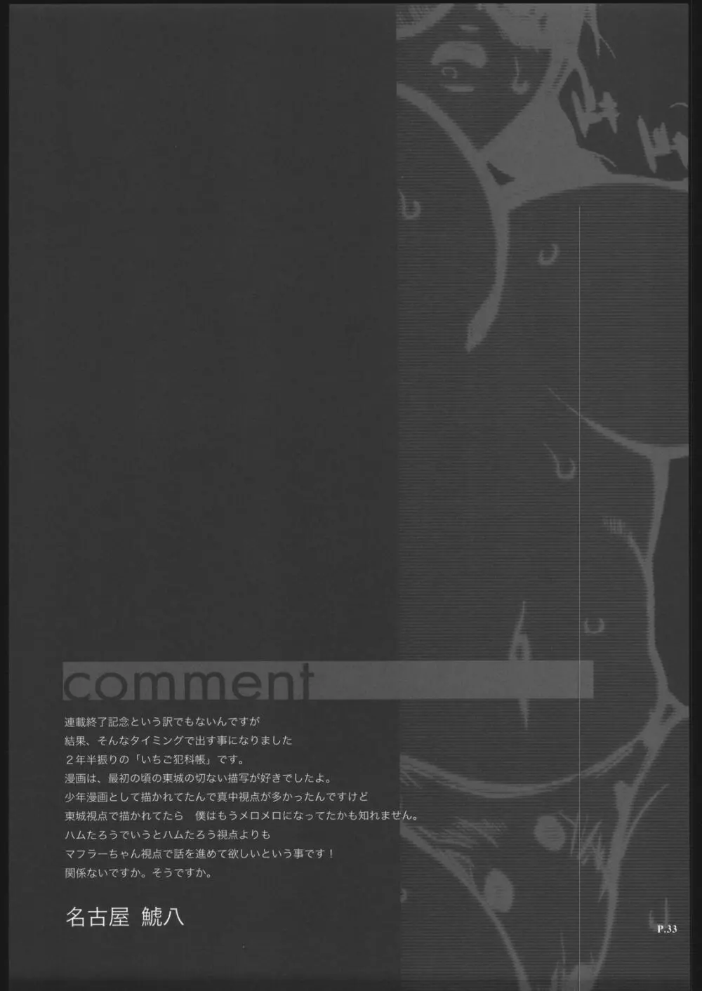 (C68) [P-collection、PIGGSTAR (名古屋鯱八、のりはる、琴吹かづき)] いちご犯科帳(仮)2 (いちご100%) 32ページ