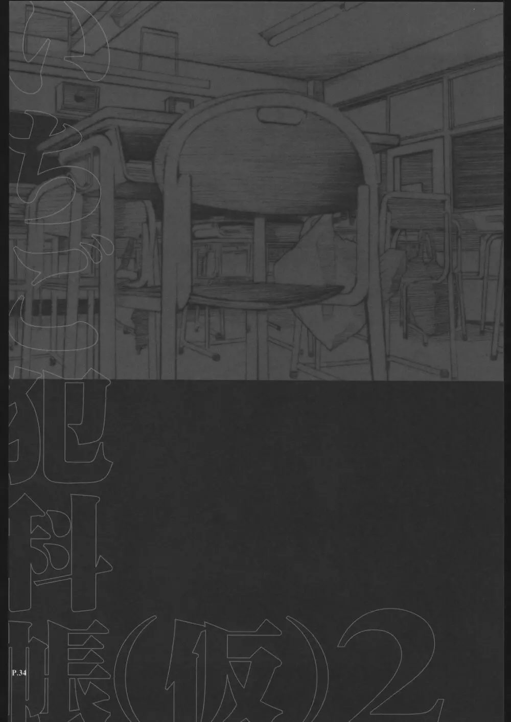 (C68) [P-collection、PIGGSTAR (名古屋鯱八、のりはる、琴吹かづき)] いちご犯科帳(仮)2 (いちご100%) 33ページ