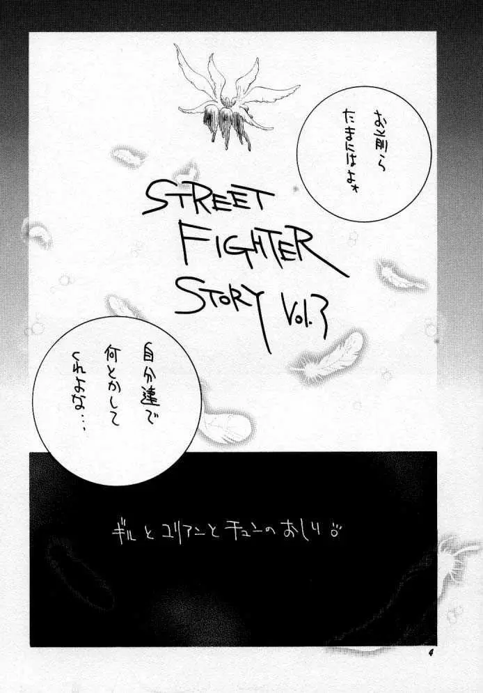 Street Fighter Story 5ページ