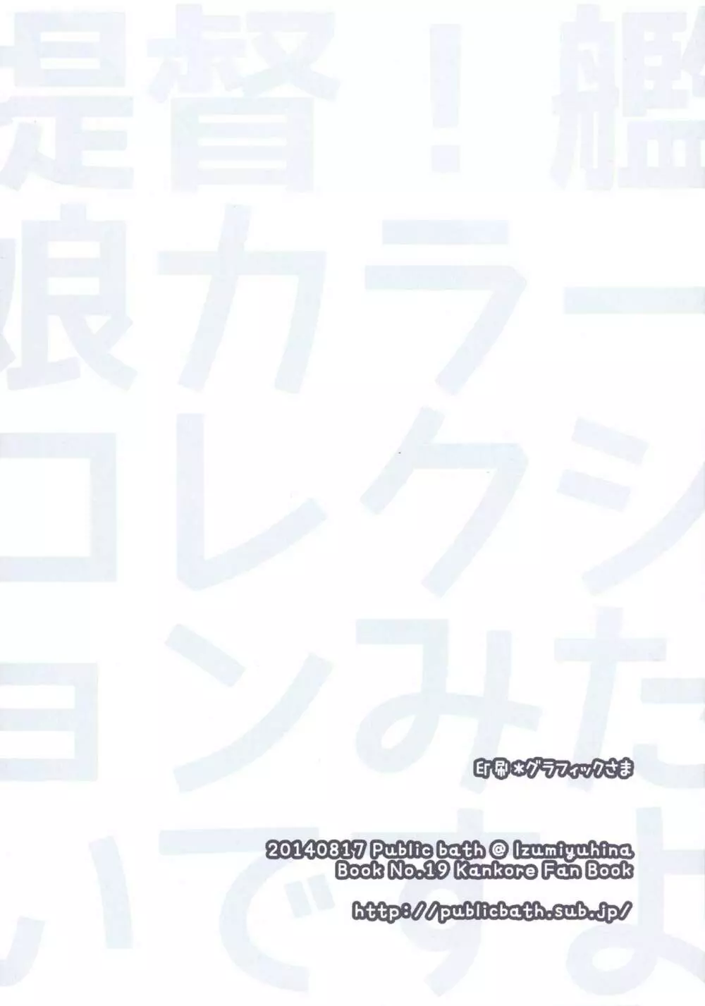 提督!艦娘カラーコレクションみたいですよ? 2ページ