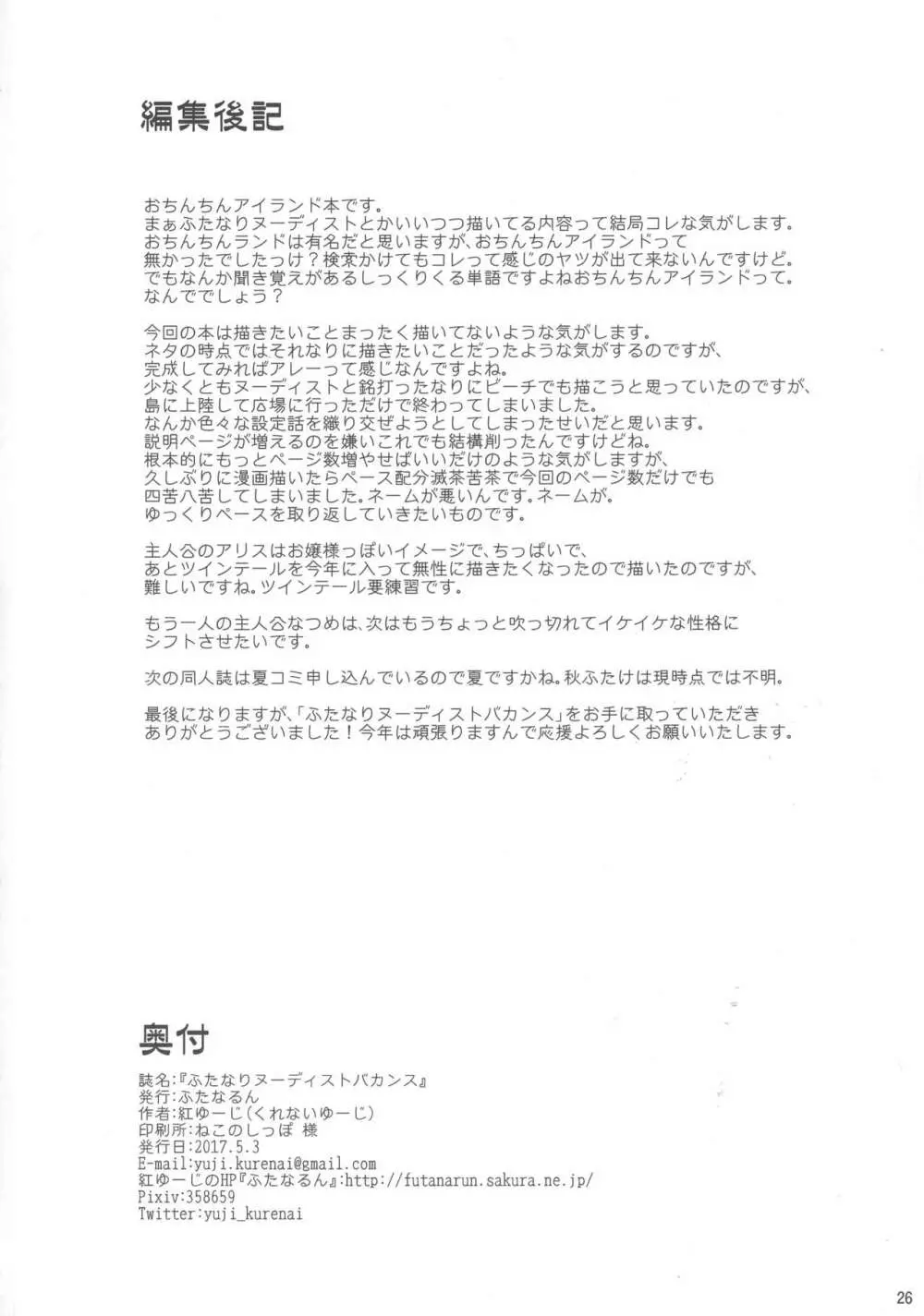 ふたなりヌーディストバカンス 26ページ