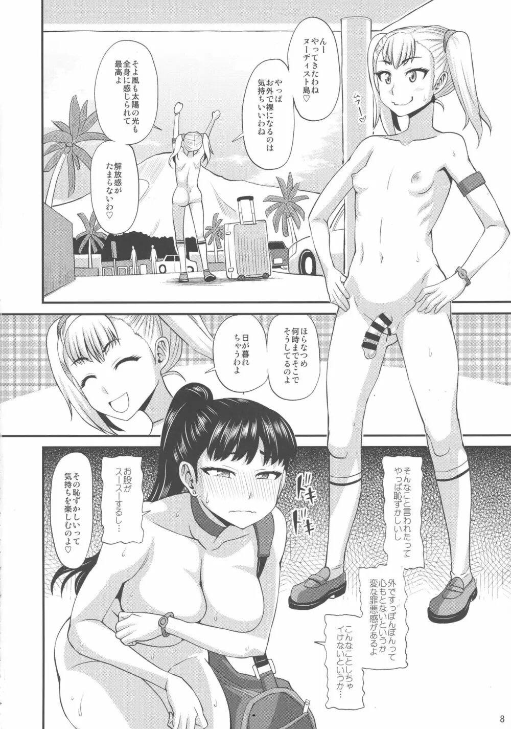 ふたなりヌーディストバカンス 8ページ