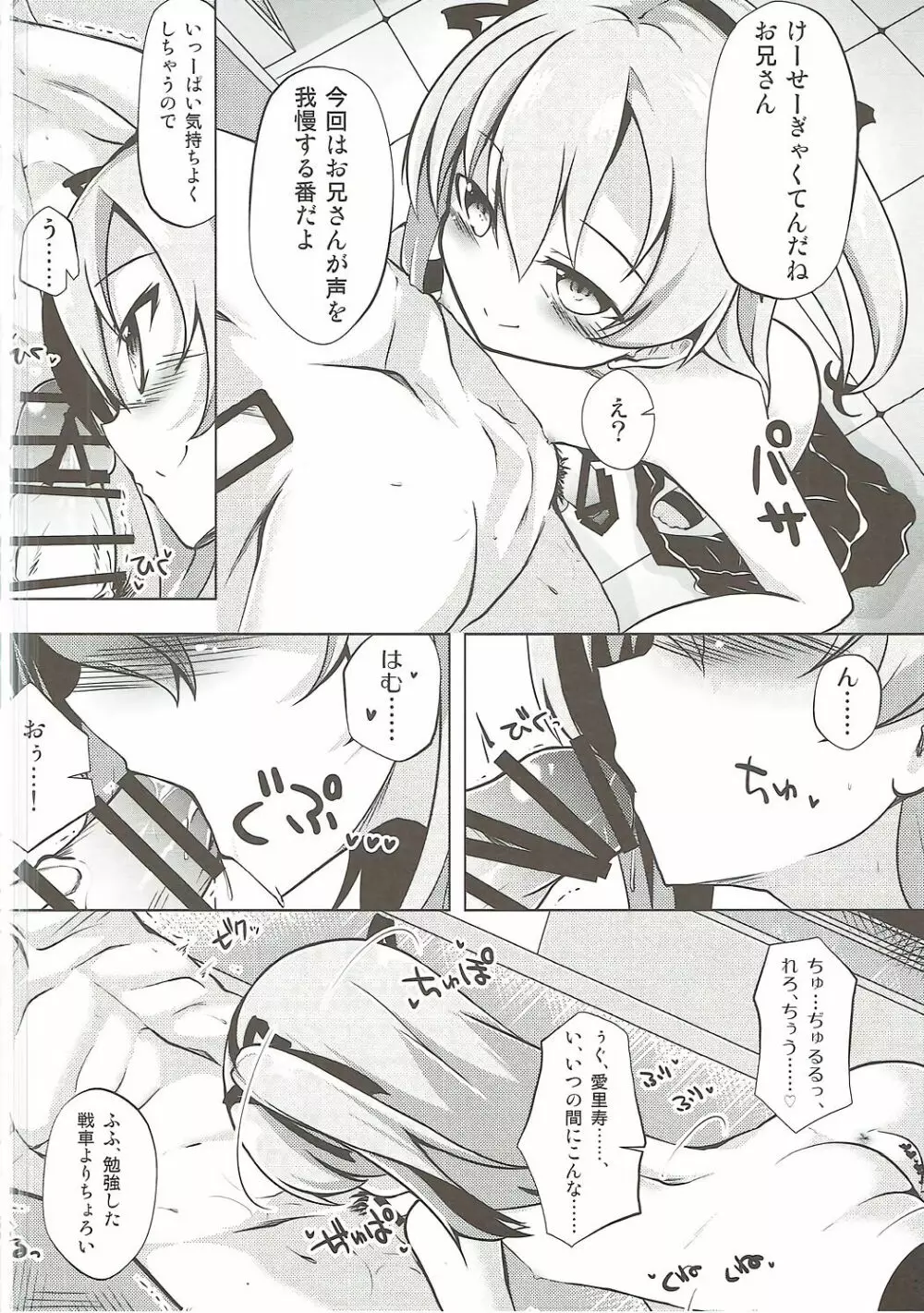 愛里寿ちゃんと秘密の行為室 13ページ