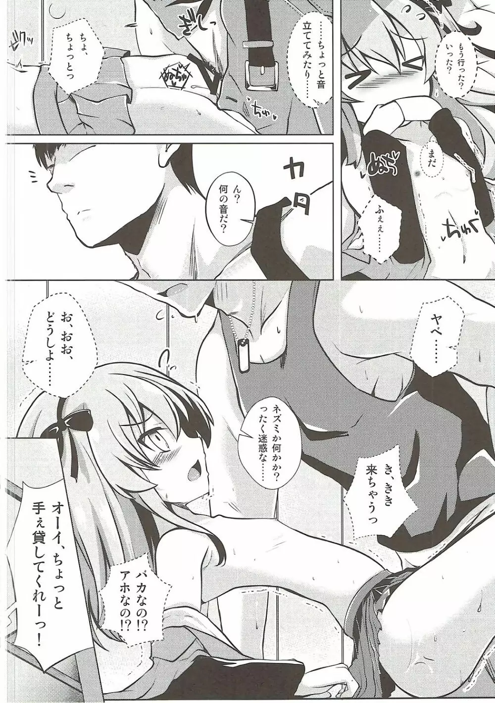愛里寿ちゃんと秘密の行為室 9ページ