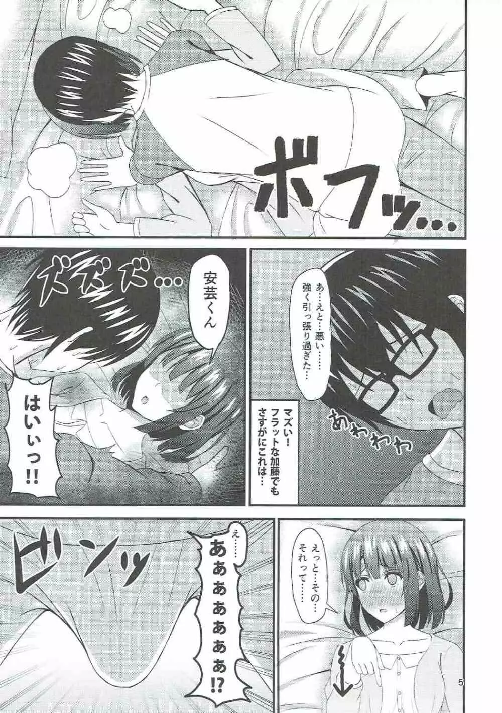 (COMIC1☆11) [Mutant (白水ミュウタ)] 冴えない彼(ともやくん)のオトしかた (冴えない彼女の育てかた) 4ページ
